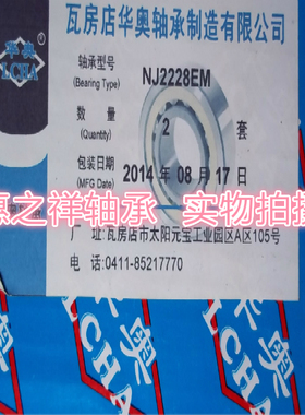 国产瓦房店单列圆柱滚子轴承NJ2228EM 42528M 尺寸：140*250*68
