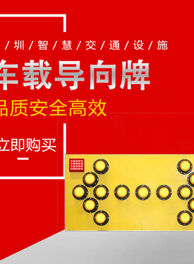 1200*600车载导向牌红蓝爆闪灯