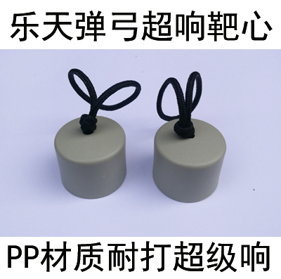 乐天超响不反弹有声音啪啪靶子