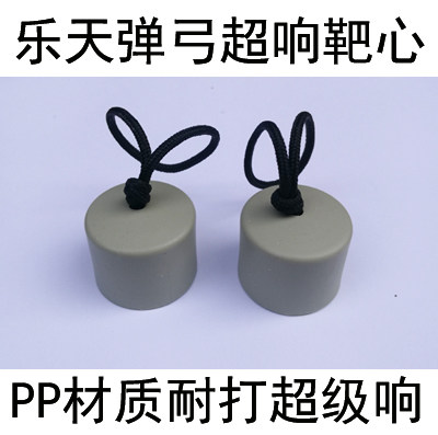 乐天超响不反弹有声音啪啪靶子