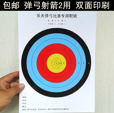 练习比赛竞技室内包邮靶纸