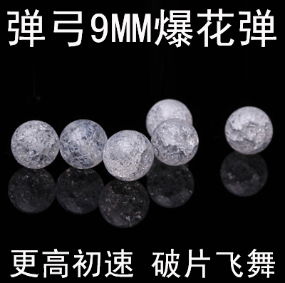 弹弓9mm爆花珠开花弹无孔实心玻璃球九毫米高圆度碎花珠裂纹滚珠