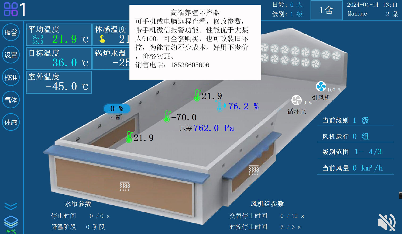 手机远程控制养鸡环控器
