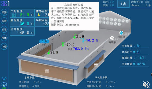 手机远程控制养鸡环控器