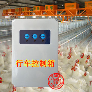 带遥控 养殖行车喂料机 提升机 上料车 电机正返转限位 控制箱