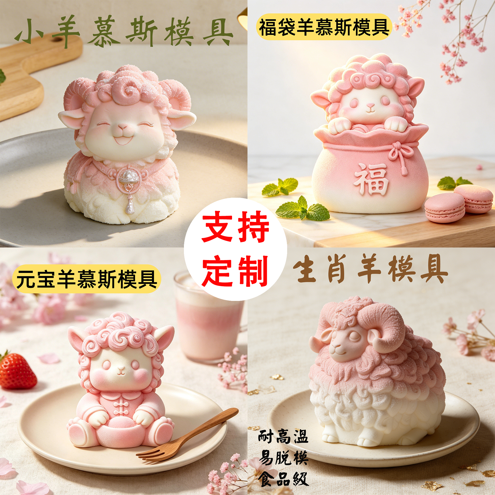 小羊慕斯模具卡通造型烘焙模具可定制DIY手工皂冰块慕斯蛋糕模具