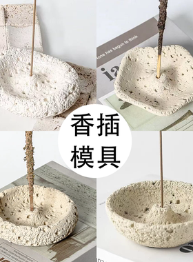 北欧侘寂风水泥线香盘香插模具