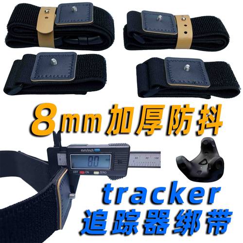 tracker绑带vivetracker3.0n7r