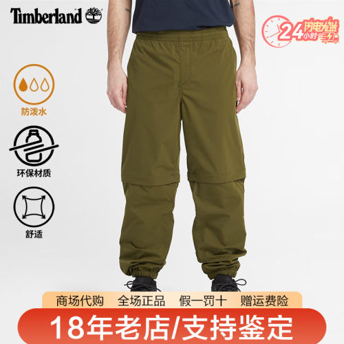 Timberland添柏岚男裤户外防泼水快干透气可拆卸两截裤长裤A6THP