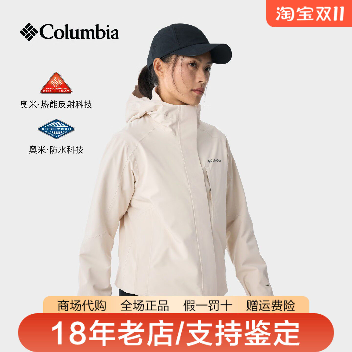 哥伦比亚女装26秋冬新品户外保暖热能防水抓绒三合一冲锋衣XR7636