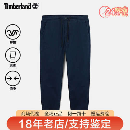 Timberland添柏岚男裤户外通勤舒适弹性束脚修身休闲长裤A27BF