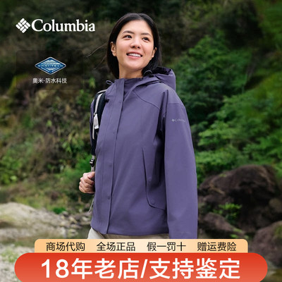 哥伦比亚单层冲锋衣女装26春夏新品户外防水防风夹克外套XR6553