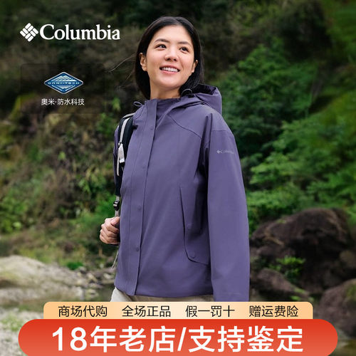 哥伦比亚单层冲锋衣女装26春夏新品户外防水防风夹克外套XR6553