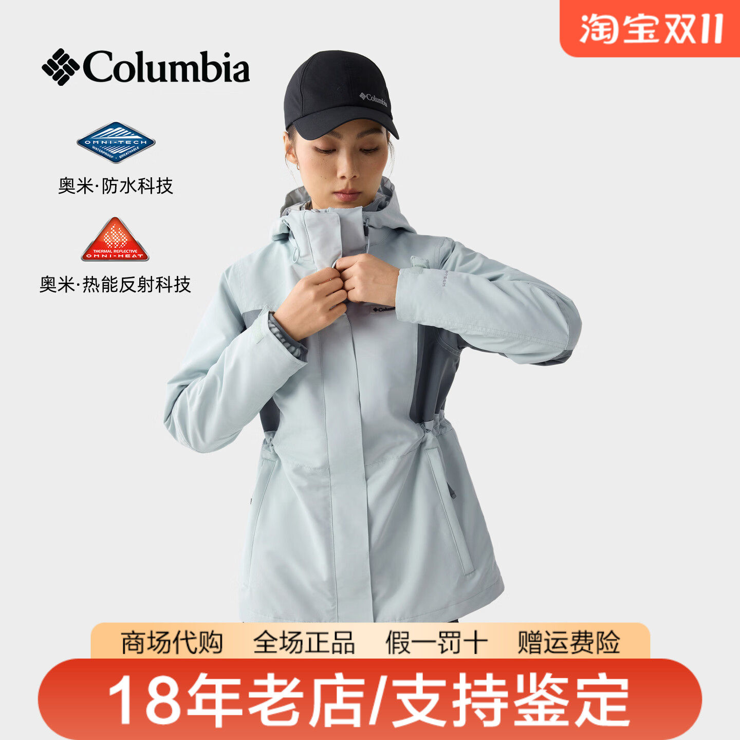 哥伦比亚女装26秋冬新品户外防水保暖热能抓绒三合一冲锋衣WR8840