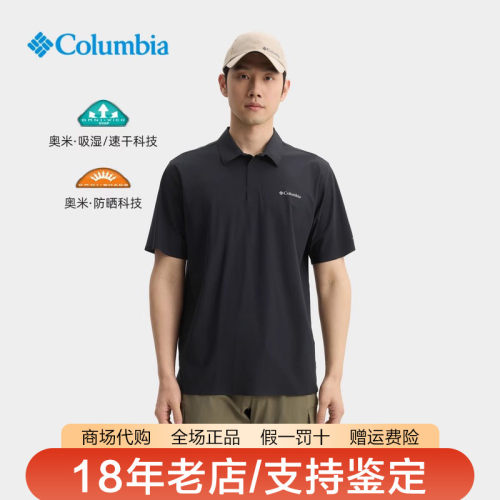 哥伦比亚男装26春夏新品户外弹力速干UPF50防晒短袖POLO衫XE3849