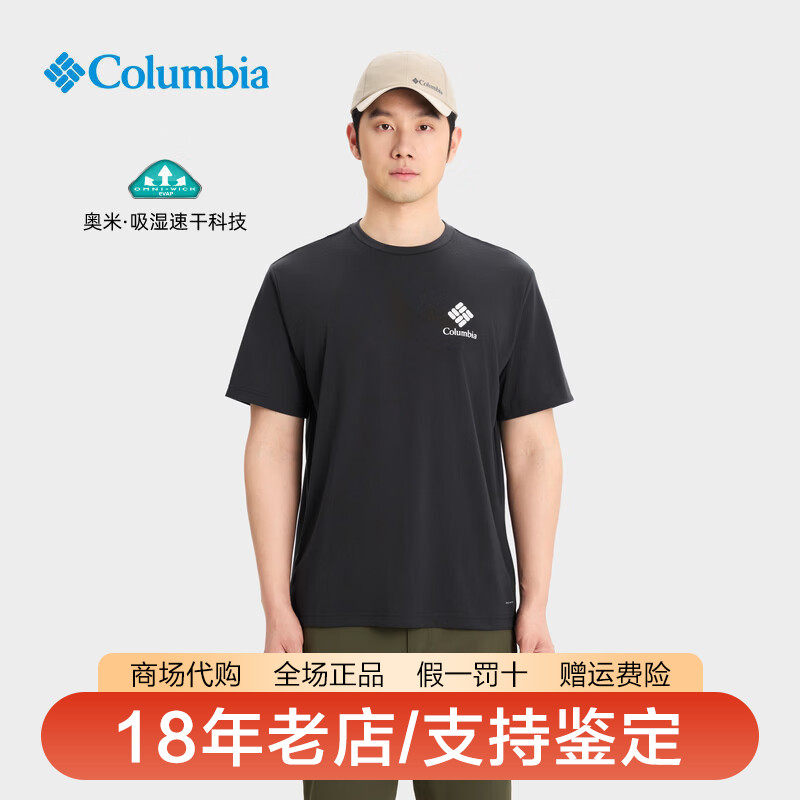 哥伦比亚T恤男装26春夏新品户外速干透气吸湿排汗圆领短袖AJ5759