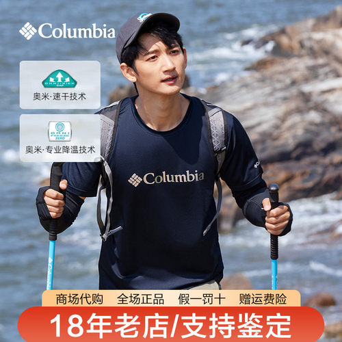 哥伦比亚轻薄透气速干男短袖T恤