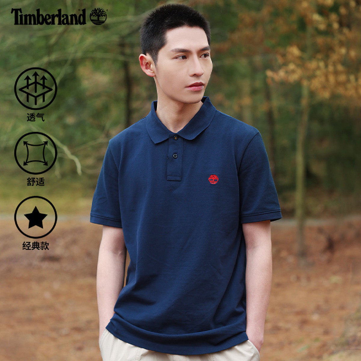 Timberland添柏岚男装户外休闲舒适运动透气短袖T恤POLO衫A62T5