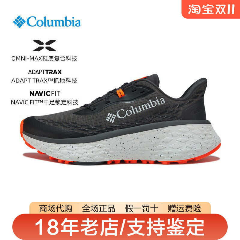 Columbia哥伦比亚男鞋26春夏新品户外轻便缓震防滑越野跑鞋BM7473