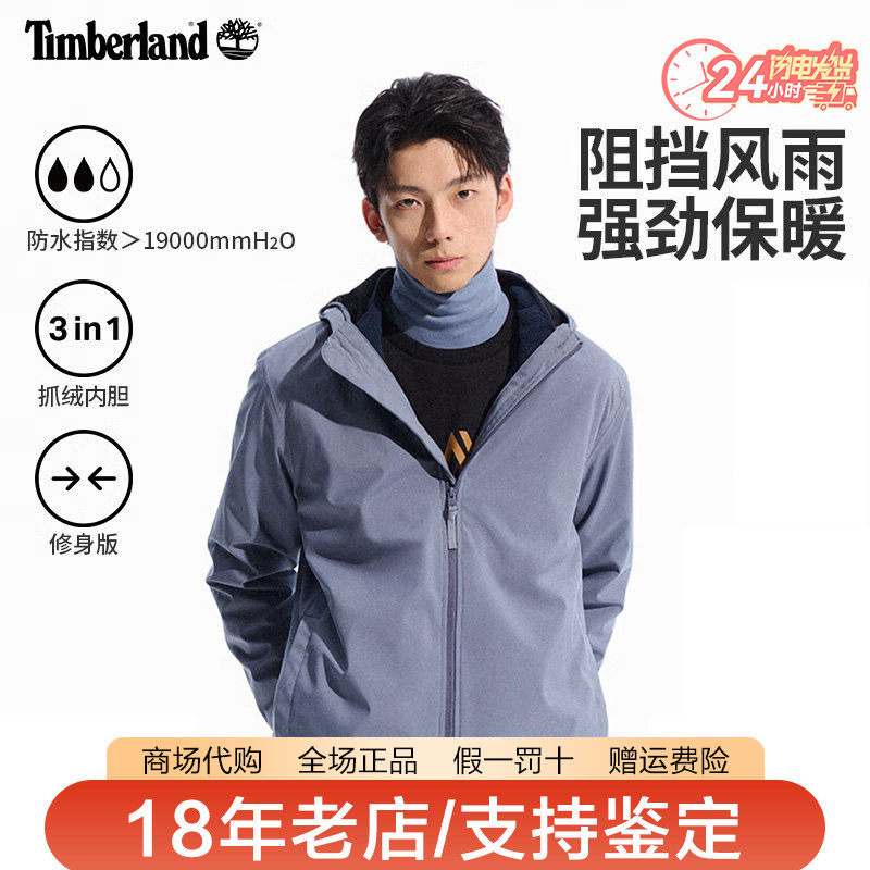 Timberland添柏岚男装户外防水保暖抓绒内胆三合一冲锋衣A4512