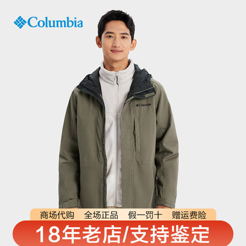 哥伦比亚男三合一防水防风抓绒胆