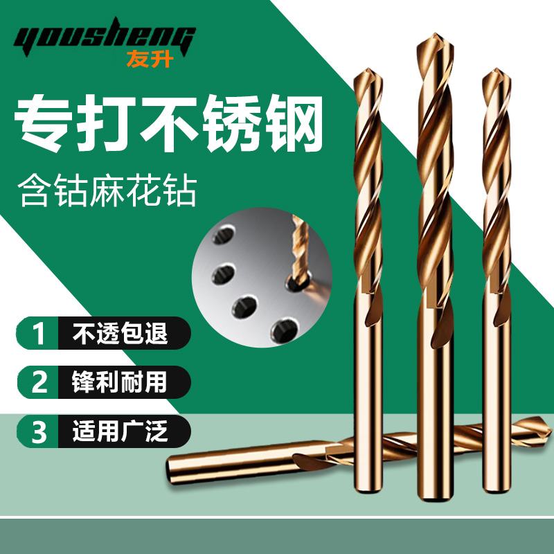 【专业工厂】不锈钢高钴麻花钻头