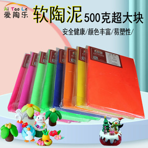 500克250爱陶乐软陶diy用泥软陶泥陶泥粘土学生儿童手工彩泥批发