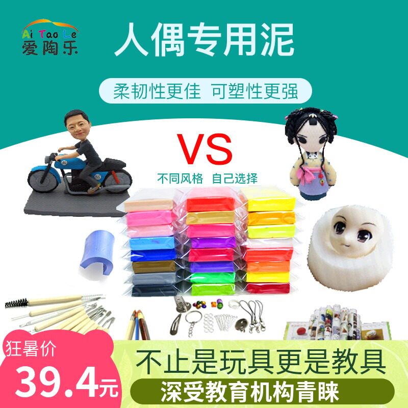 软陶泥人偶公仔定制手工制作diy材料包橡皮泥彩泥太空水晶泥粘土 爱陶乐旗舰店
