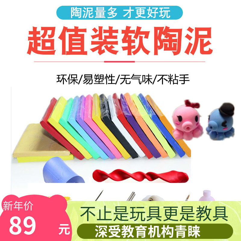 爱陶乐20色大套装软陶粘土套装陶泥批发彩陶diy儿童学生手工制作