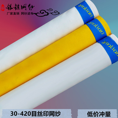 丝印网纱丝印网布1.27米宽丝网印刷耗材丝印网布高张力网纱网制版 - 封面