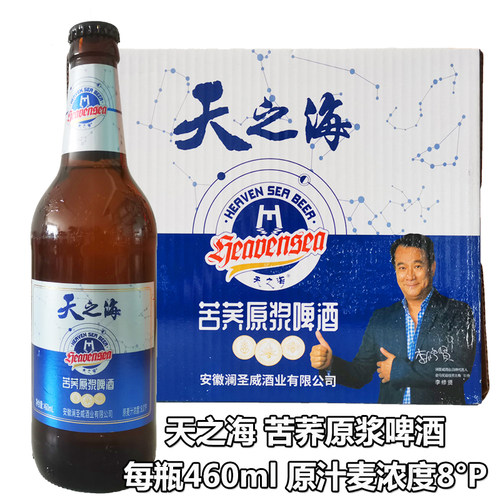 天之海苦荞原浆啤酒460ml每瓶玻璃瓶8.0P原汁麦浓度苦荞啤酒