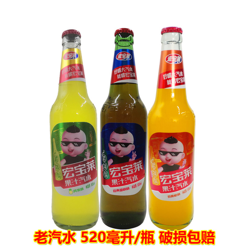 宏宝莱老汽水520ml/瓶果汁汽水桔子味果汁汽水四平特产碳酸饮料