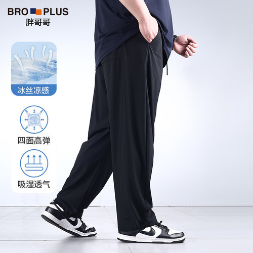胖哥哥轻薄凉皮冰丝裤男大码