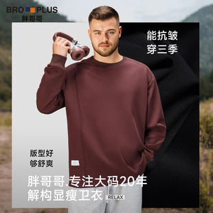 春秋装 2026新款 加肥加大肥佬圆领宽松休闲上衣 大码 胖哥哥卫衣男装