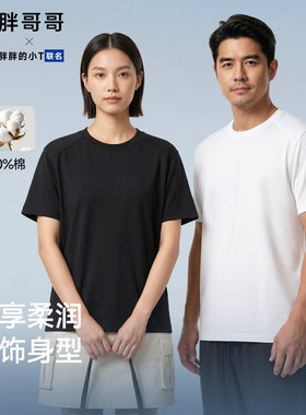 胖哥哥液氨大码凉感纯棉短袖T恤