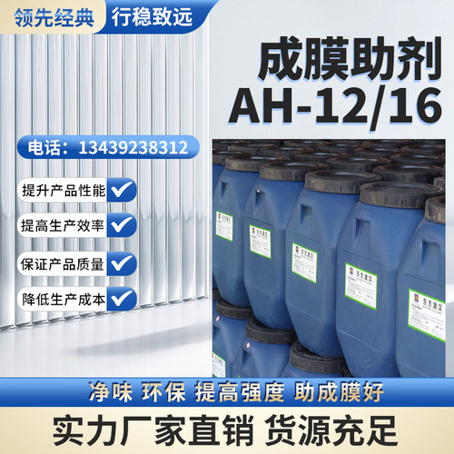 澳汉化工净味成膜助剂环保型成膜