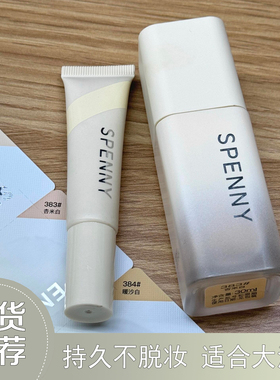 正品诗佩妮大胆持妆粉底液大油皮混油皮控油遮瑕持久服帖不脱妆