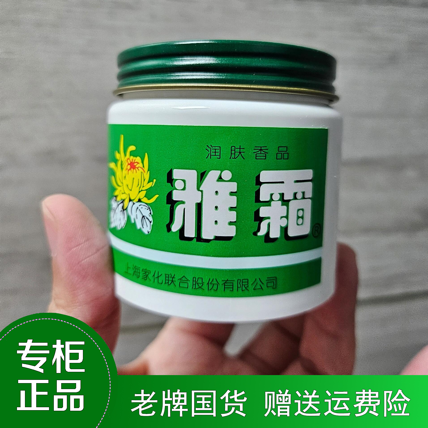 雅霜雪花膏润肤香品经典老牌国货护肤品滋润保湿面霜修护舒缓