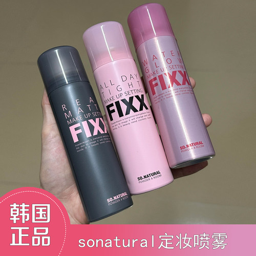 正品韩国sonatural FIXX妆前定妆喷雾持久控油保湿透明爽肤水女生