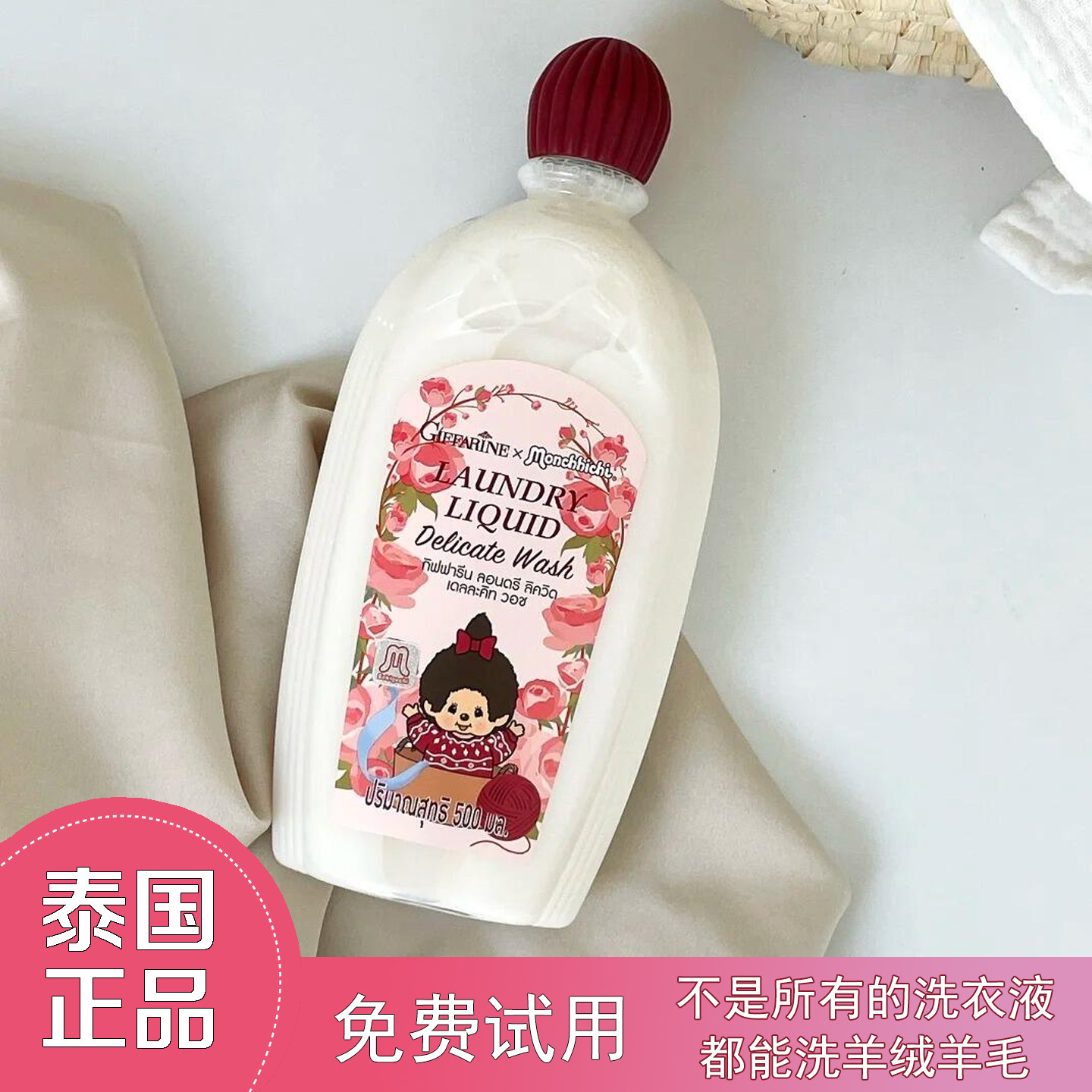 泰国正品芝芙莲精致护衣洗衣液联名羊绒羊毛手洗温和内衣固色护形