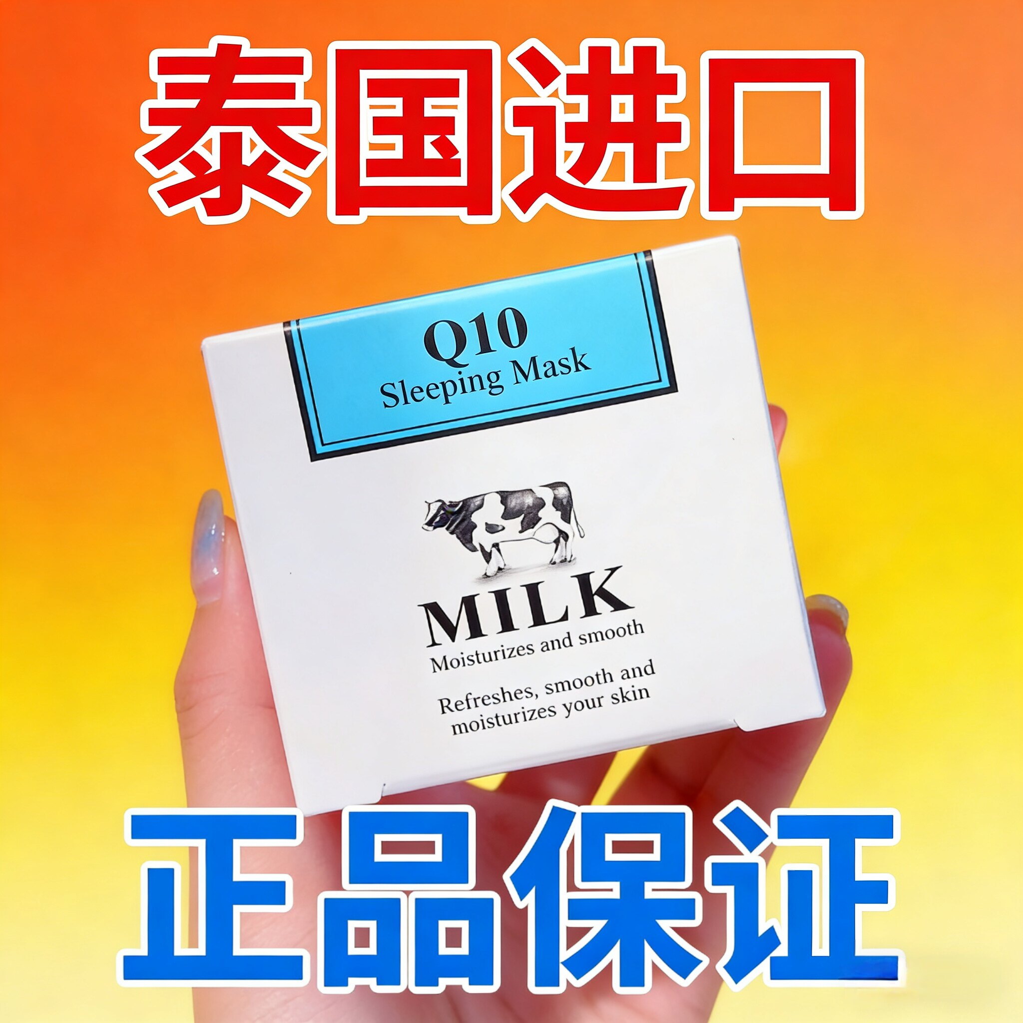 泰国免洗牛奶睡眠面膜美丽蓓菲森缇澳补水保湿滋润夜间修护正品