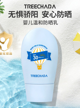 正品泰国TREECHADA婴儿温和防晒乳儿童婴童防晒霜清爽SPF30 PA+++