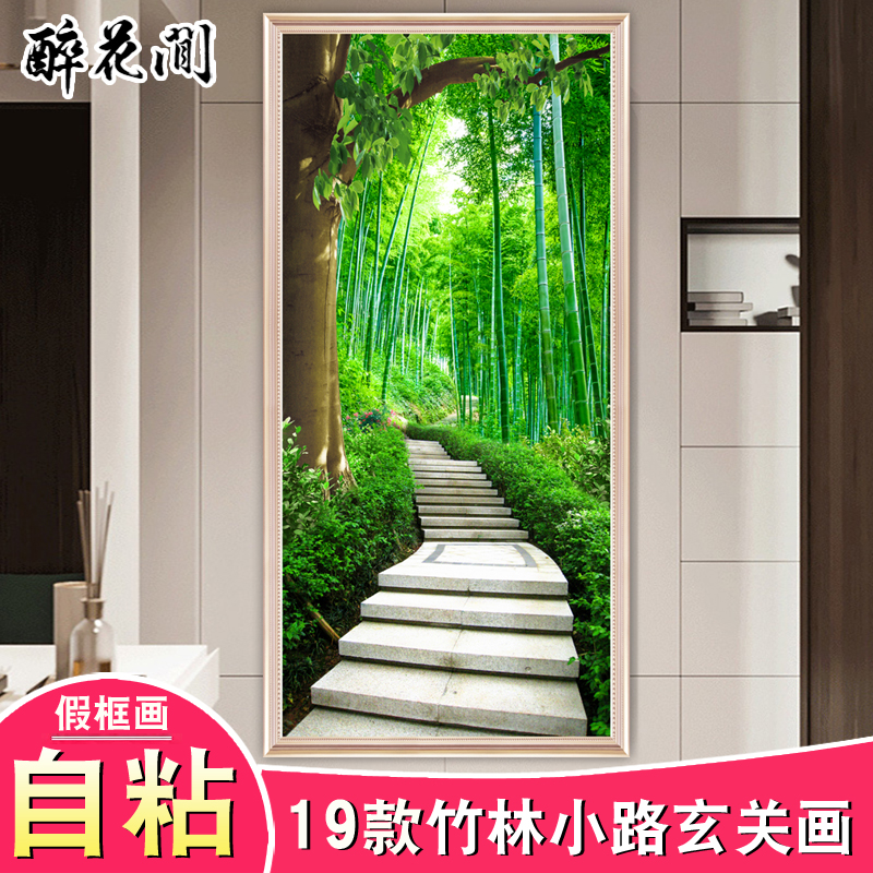 竹林风景定制3D玄关装饰画墙贴入户走廊过道玻璃门贴自粘壁纸壁画