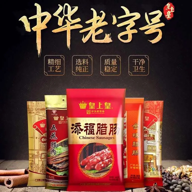 皇上皇腊肠广式甜味香肠腊味年货