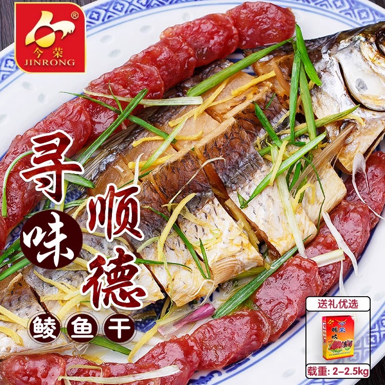 今荣鲮鱼干腊鱼咸鱼广东腊鲮鱼