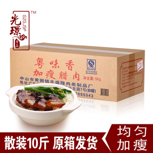 广东农家煲仔饭特产咸中口味甜味 黄圃粤味香广式 五花腊肉10斤散装