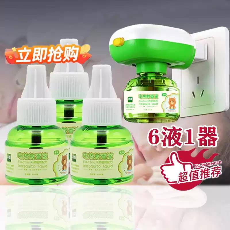 电热蚊香液婴儿童孕妇专用水无味电蚊香器插电式家用灭蚊液驱蚊液