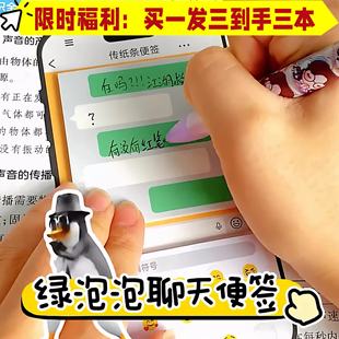 手机绿泡泡聊天便签贴纸创意学生搞怪纸条Emoji表情ins聊天便利贴