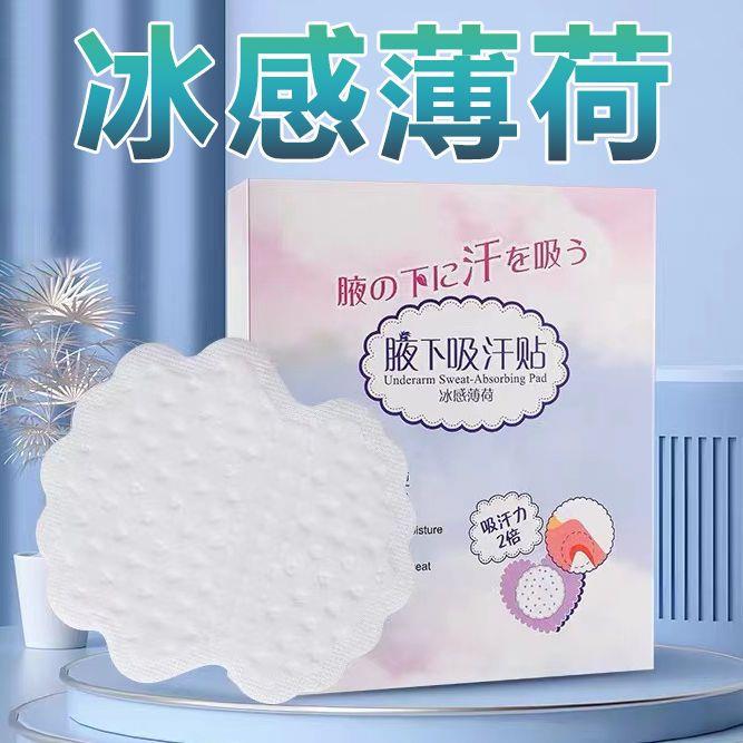 花香型腋下吸汗贴止汗贴超薄隐形女腋窝吸汗垫防汗贴神器出汗汗液