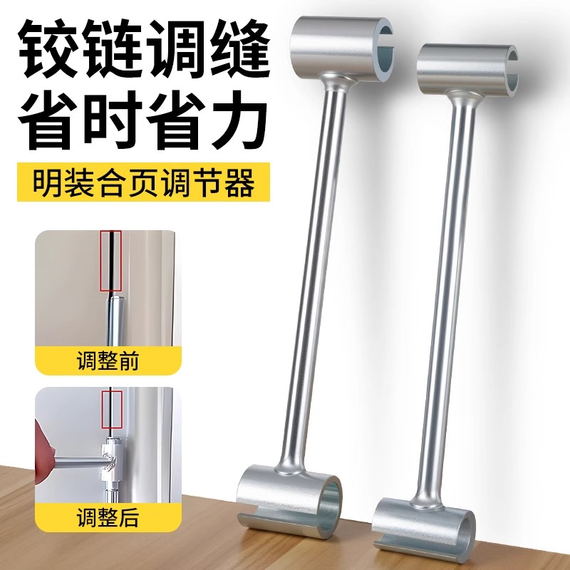 明铰链调缝器门缝间隙调节器旗形合页调缝神器门铰链调缝扳手工具